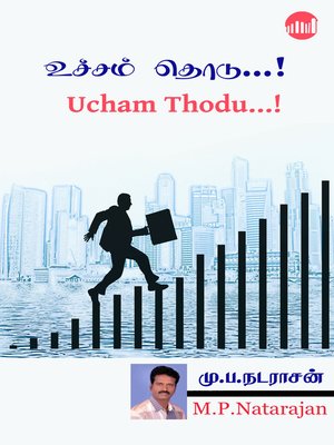 cover image of Ucham Thodu…!